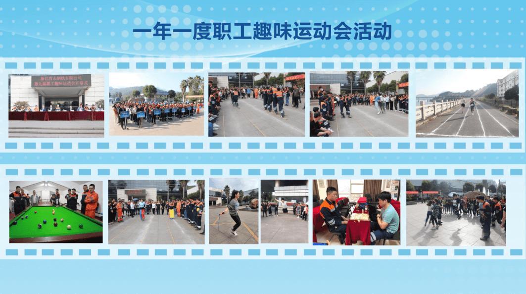 一年一度職工趣味運動會活動